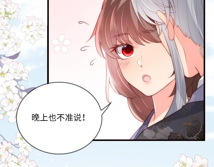 养敌为患 番外25 情定三生 第60页