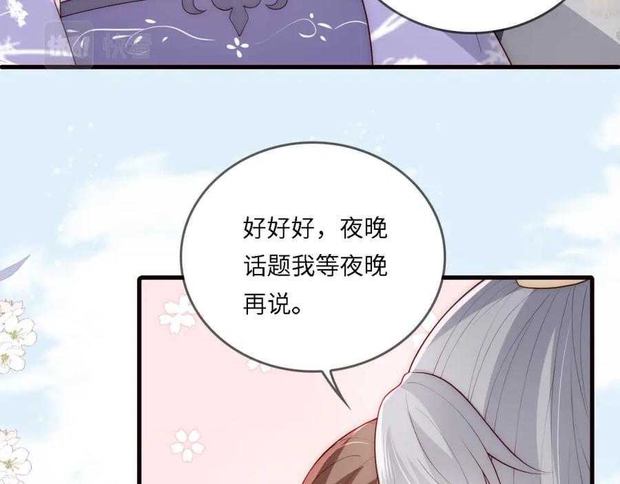 养敌为患 番外25 情定三生 第59页