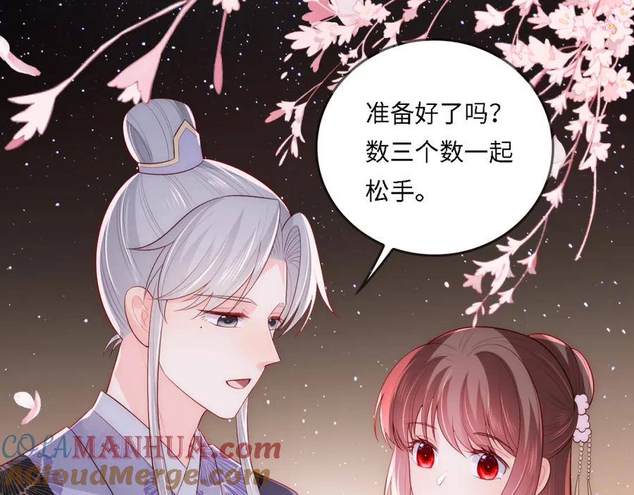 养敌为患 番外25 情定三生 第97页