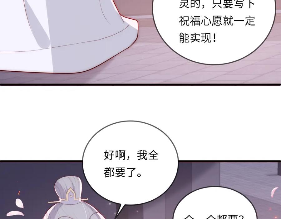 养敌为患 番外25 情定三生 第80页