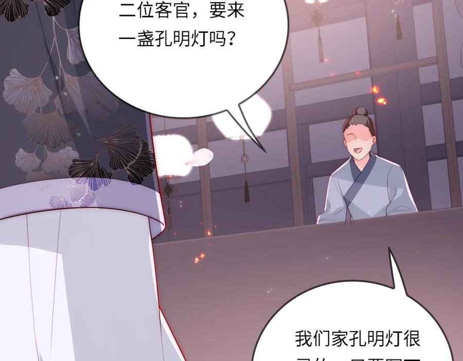 养敌为患 番外25 情定三生 第79页