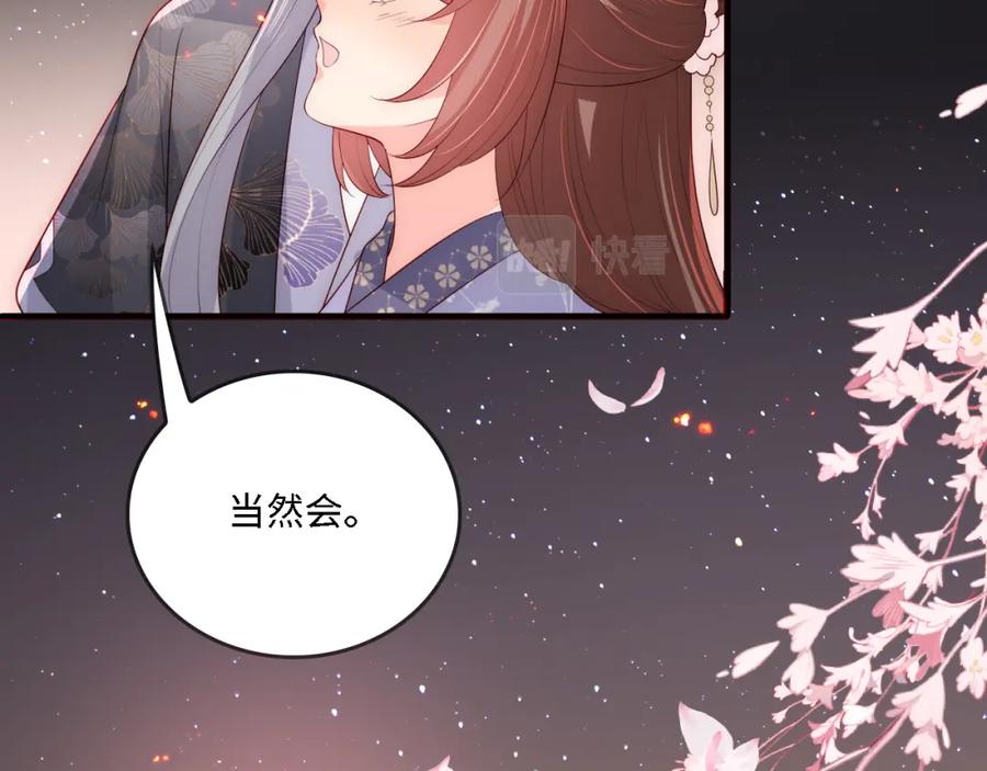 养敌为患 番外25 情定三生 第106页
