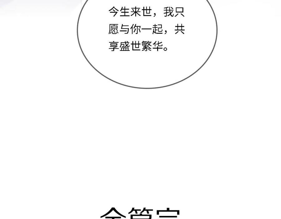 养敌为患 番外25 情定三生 第112页