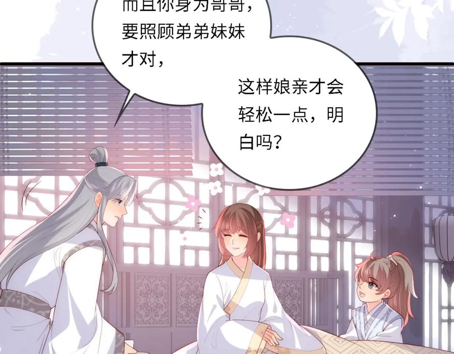 养敌为患 番外25 情定三生 第15页