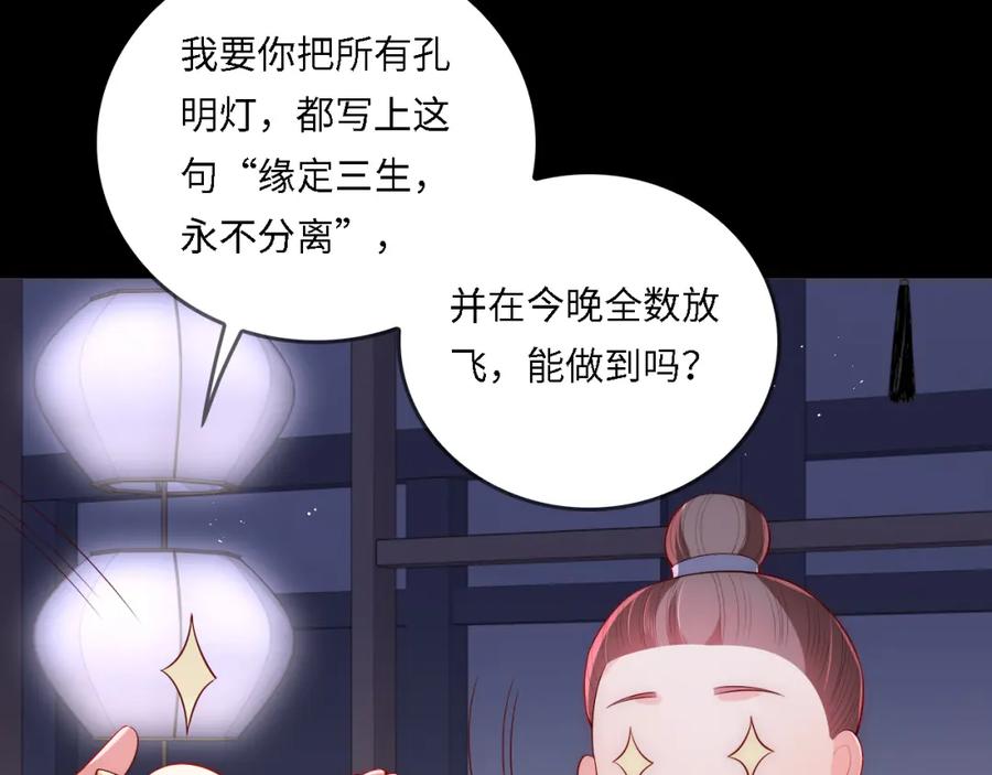 养敌为患 番外25 情定三生 第91页