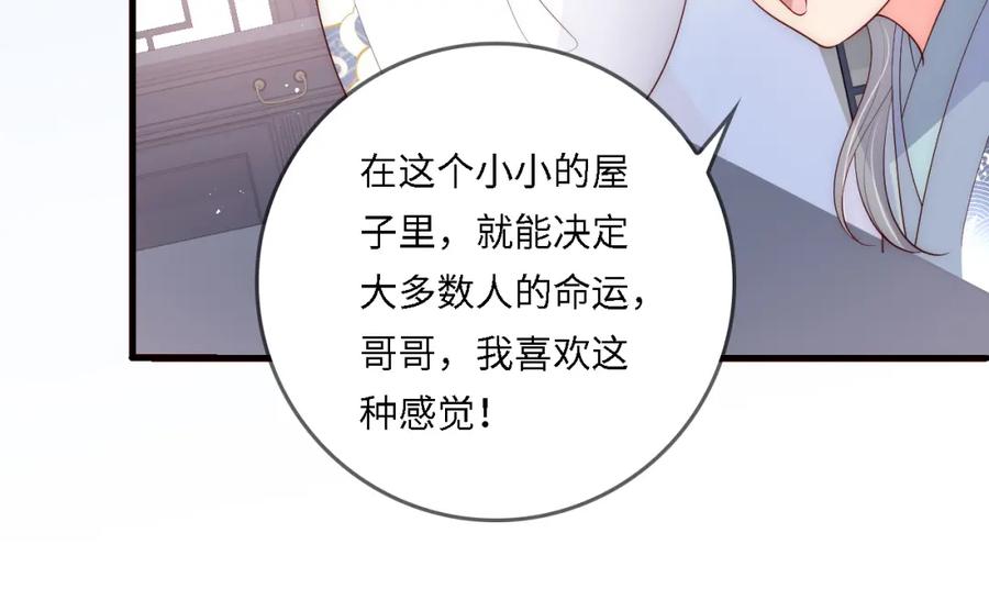 养敌为患 番外25 情定三生 第36页