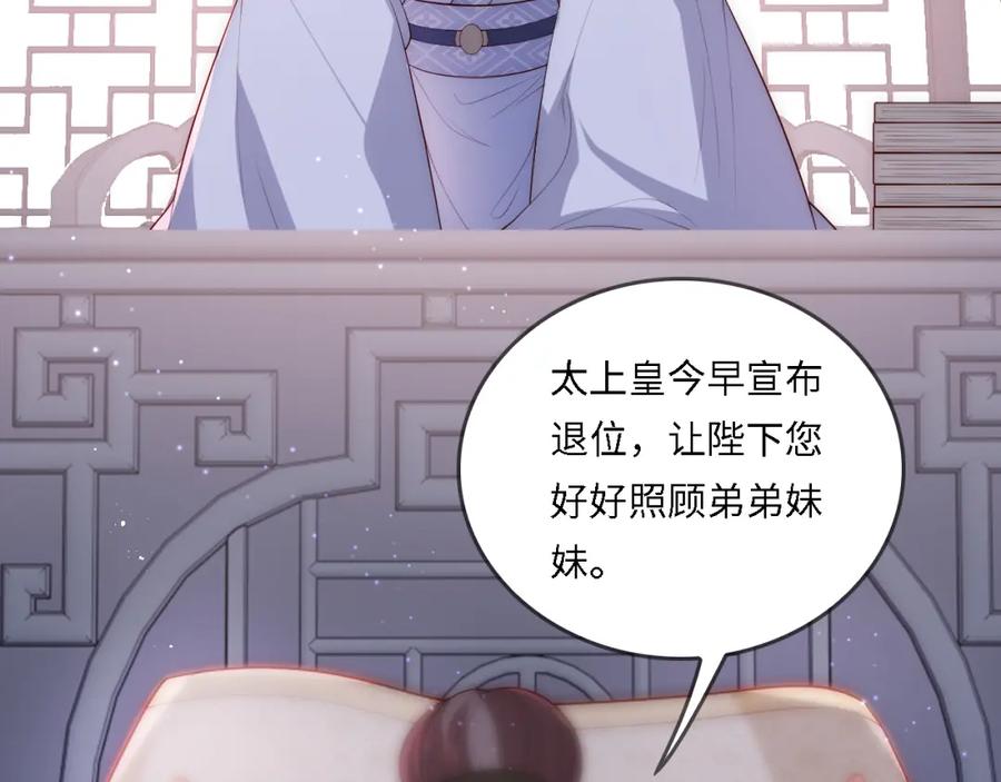 养敌为患 番外25 情定三生 第24页