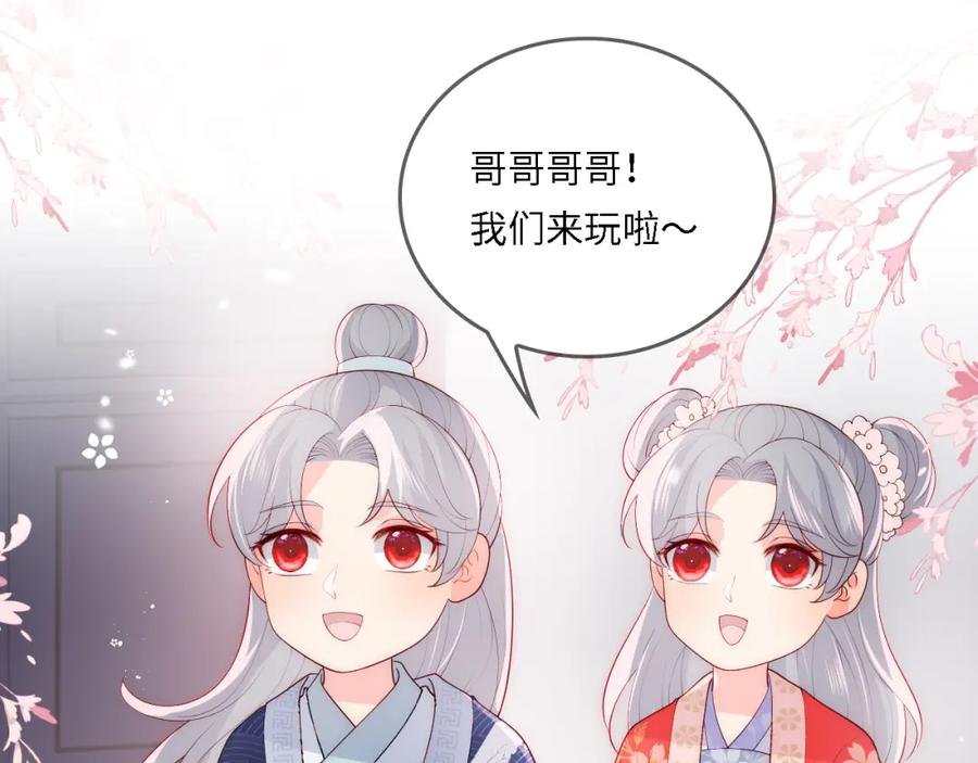 养敌为患 番外25 情定三生 第30页