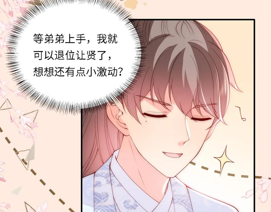 养敌为患 番外25 情定三生 第42页