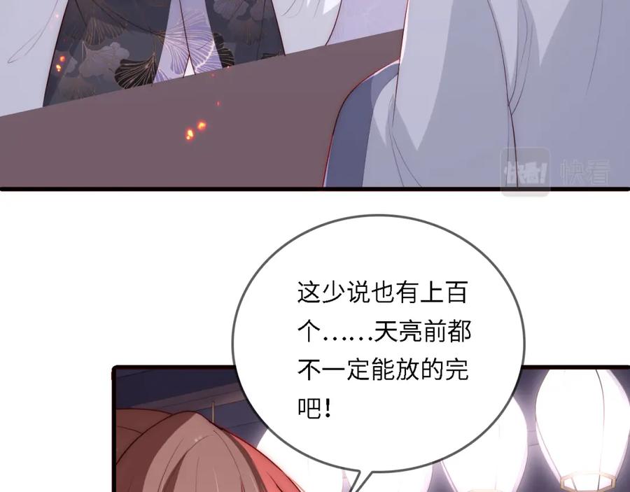 养敌为患 番外25 情定三生 第82页