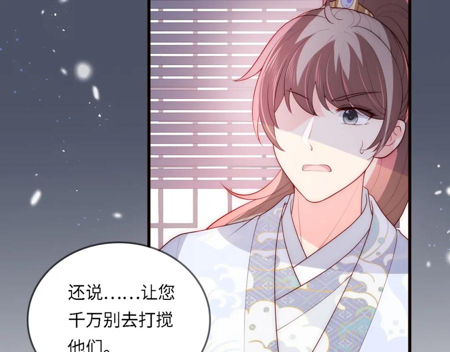 养敌为患 番外25 情定三生 第26页