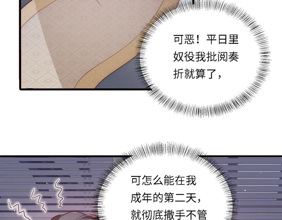 养敌为患 番外25 情定三生 第28页