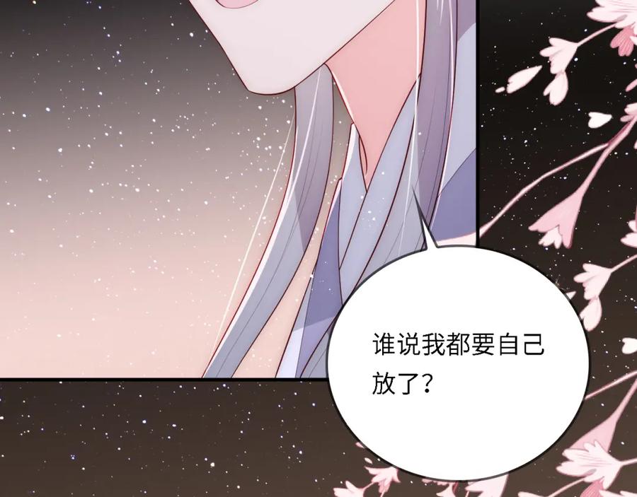 养敌为患 番外25 情定三生 第86页