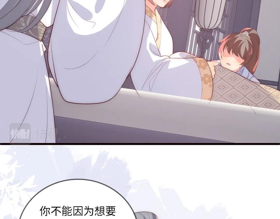 养敌为患 番外25 情定三生 第12页