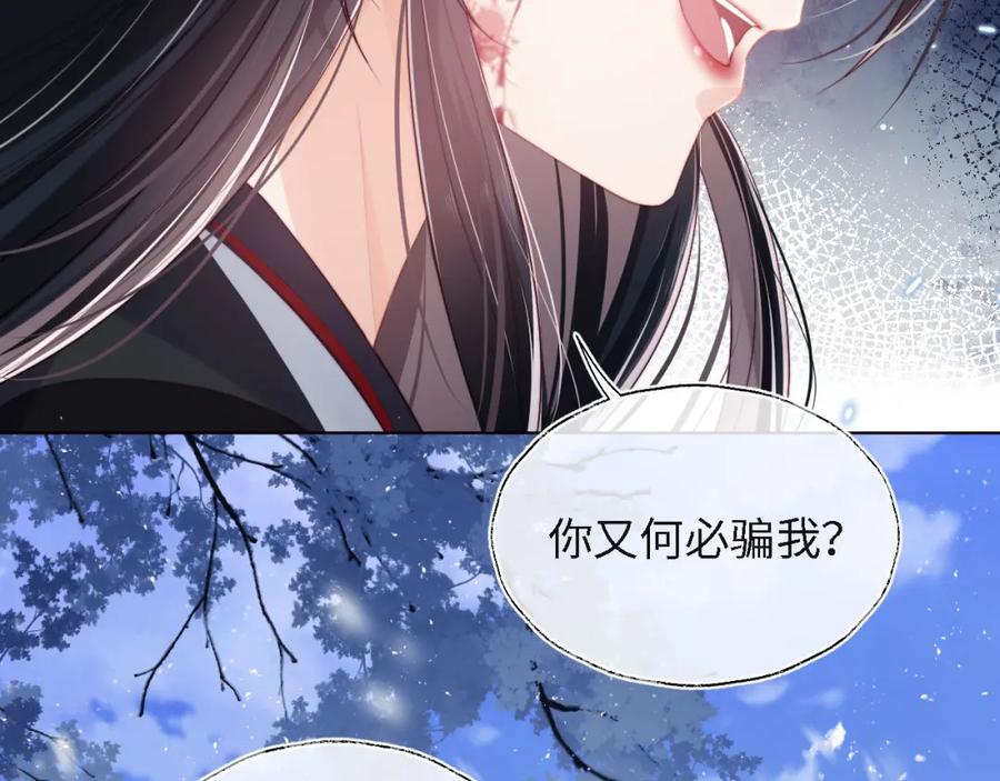 养敌为患 第1话 小恶女归来 第22页