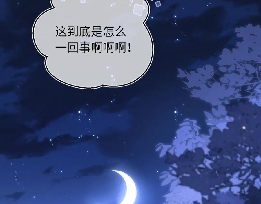 养敌为患 第1话 小恶女归来 第103页