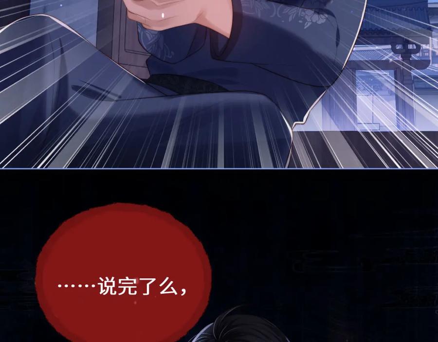 养敌为患 第1话 小恶女归来 第138页