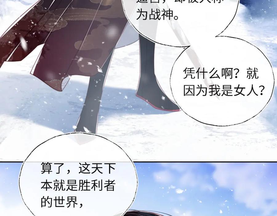 养敌为患 第1话 小恶女归来 第32页