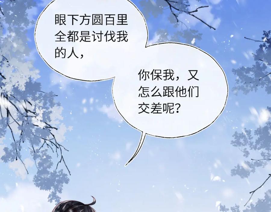 养敌为患 第1话 小恶女归来 第23页