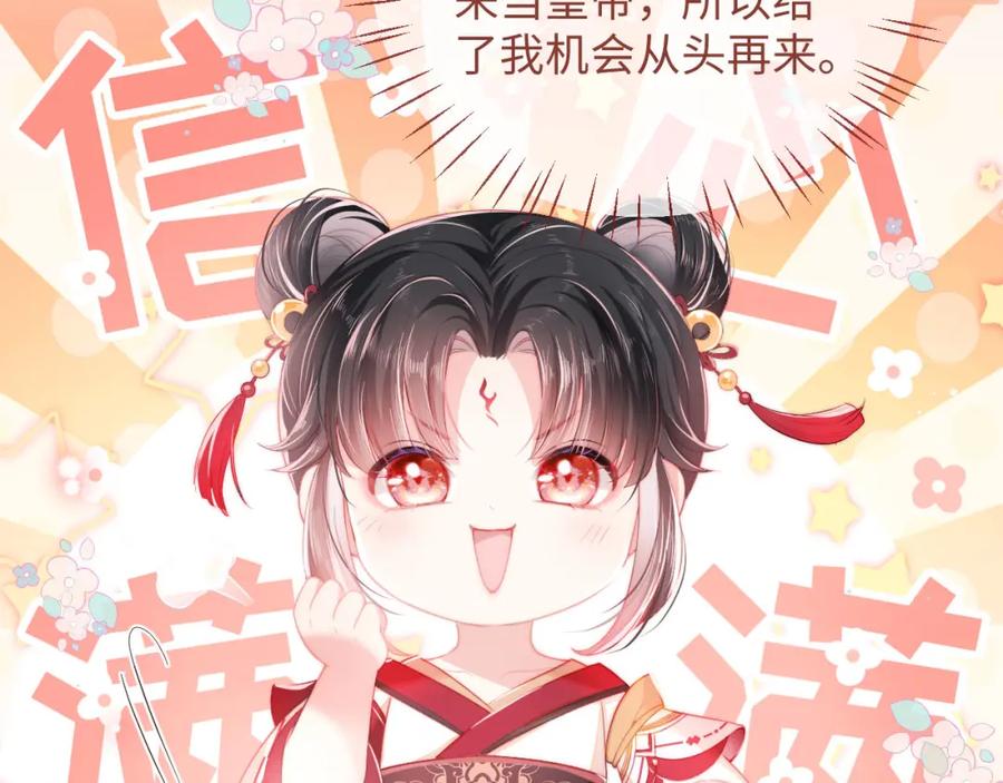 养敌为患 第1话 小恶女归来 第90页