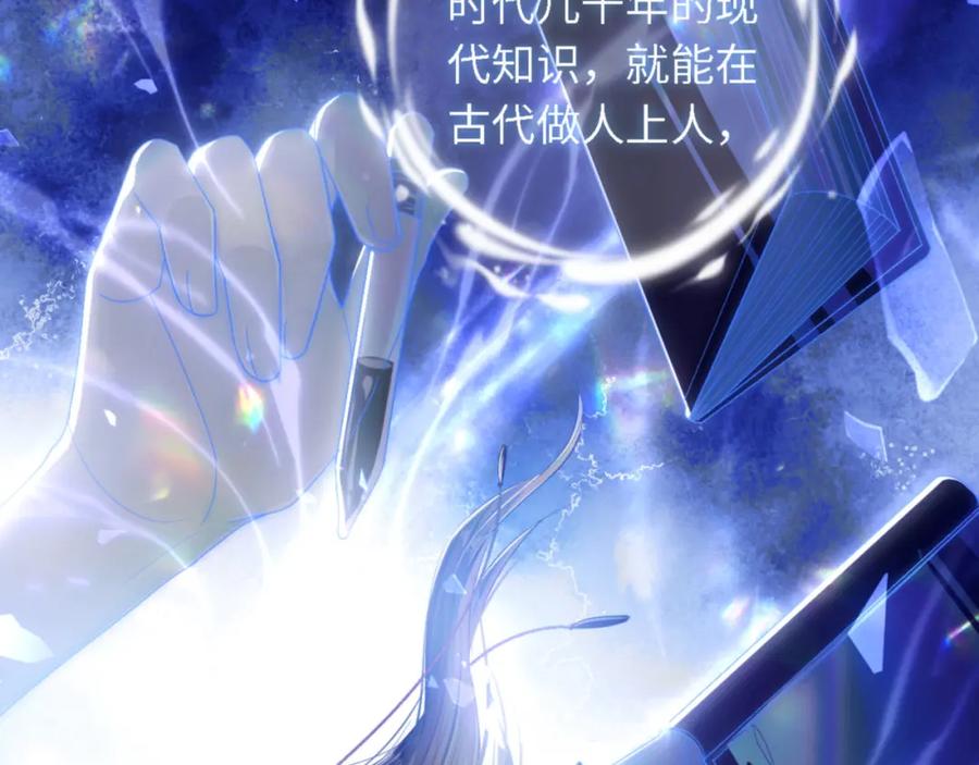养敌为患 第1话 小恶女归来 第59页