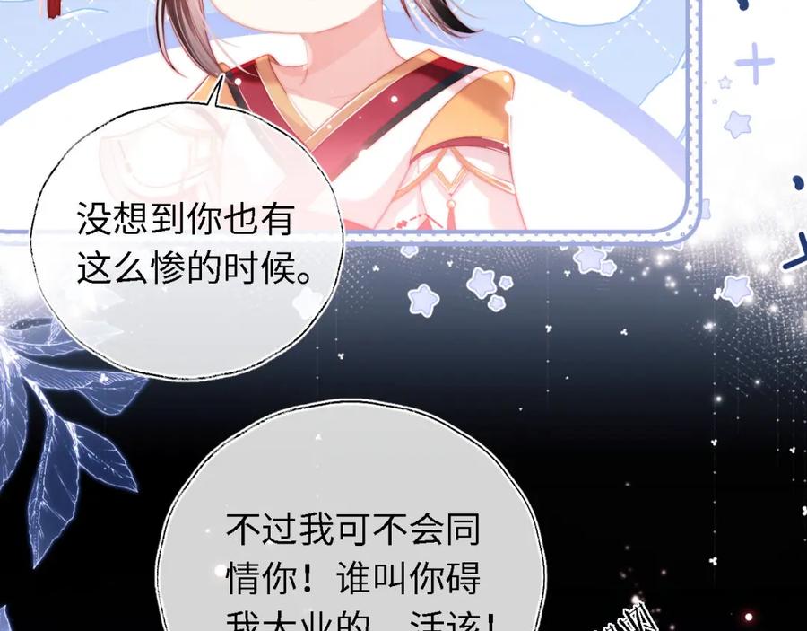 养敌为患 第1话 小恶女归来 第150页