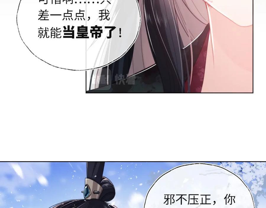 养敌为患 第1话 小恶女归来 第28页