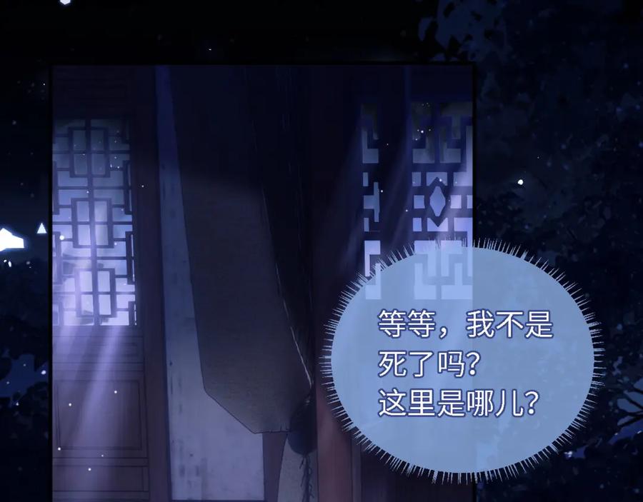 养敌为患 第1话 小恶女归来 第78页