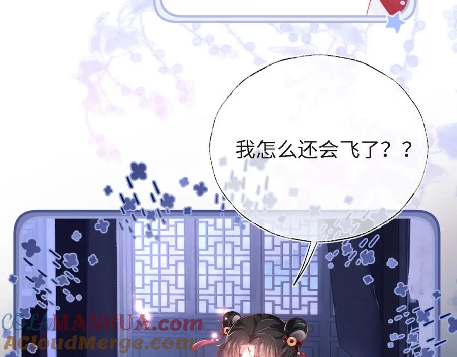养敌为患 第1话 小恶女归来 第101页