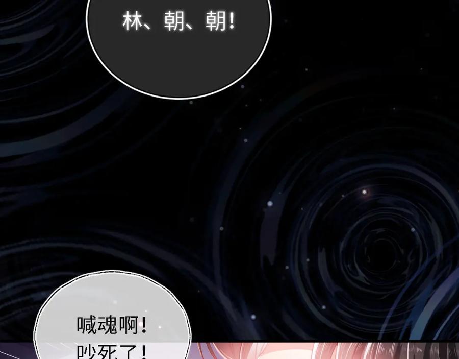 养敌为患 第1话 小恶女归来 第75页