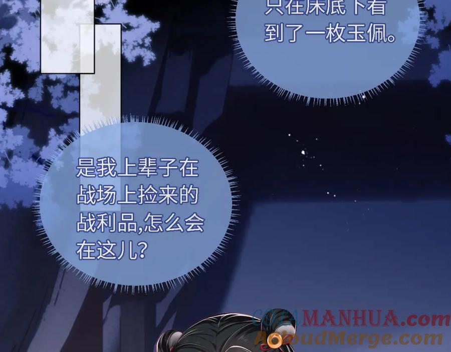 养敌为患 第1话 小恶女归来 第105页