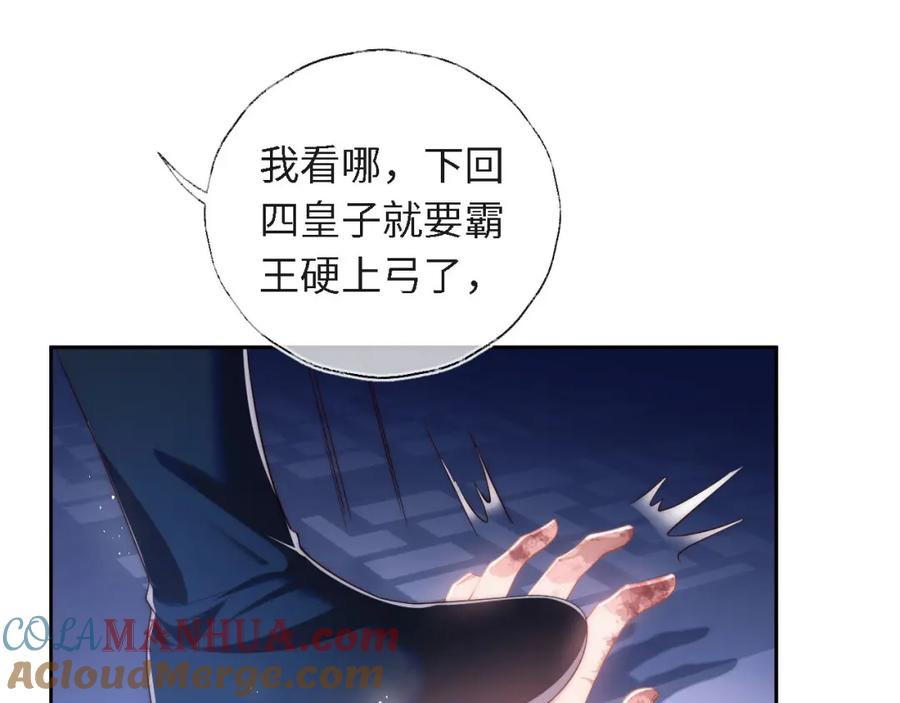 养敌为患 第1话 小恶女归来 第117页