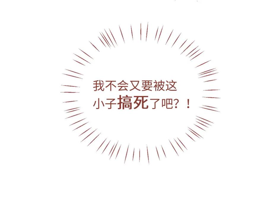 养敌为患 第1话 小恶女归来 第176页