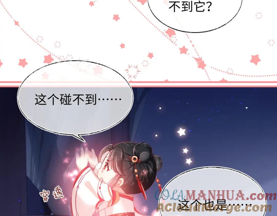 养敌为患 第1话 小恶女归来 第97页