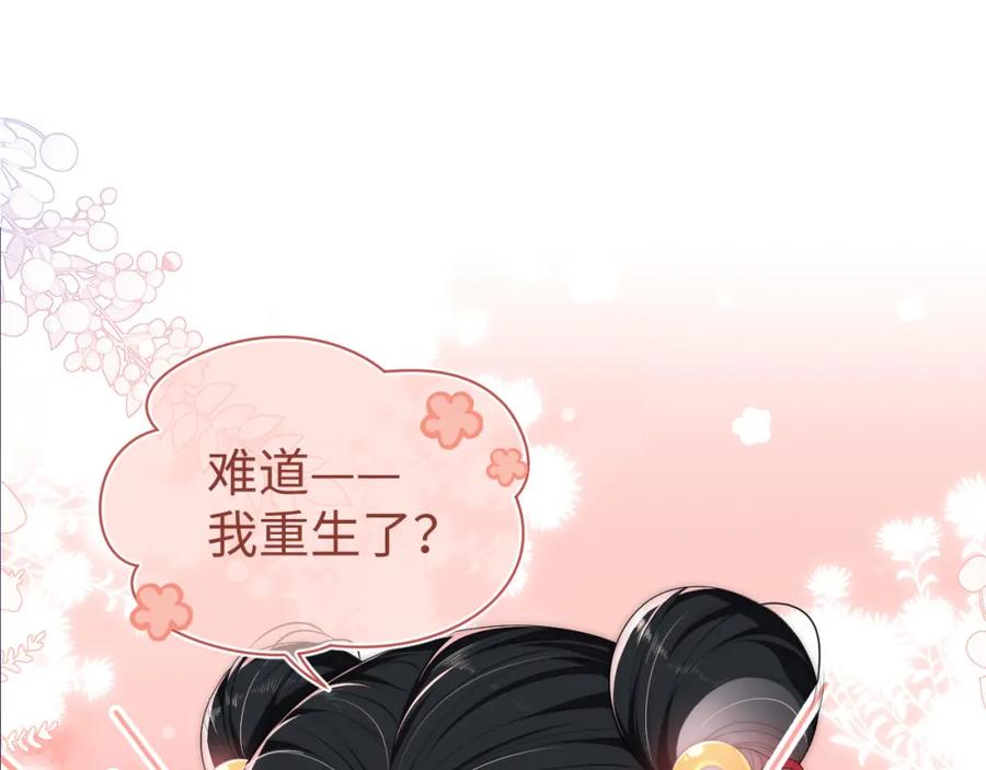 养敌为患 第1话 小恶女归来 第83页