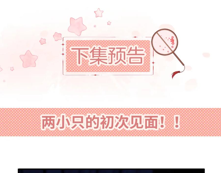 养敌为患 第1话 小恶女归来 第178页
