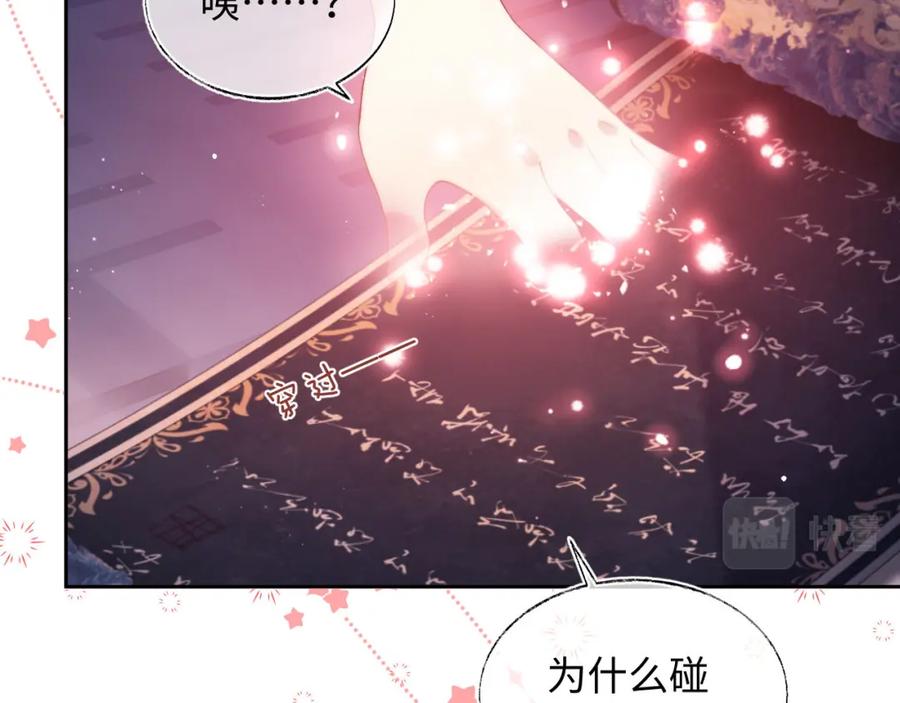 养敌为患 第1话 小恶女归来 第96页