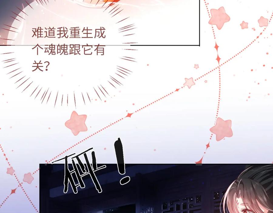 养敌为患 第1话 小恶女归来 第108页