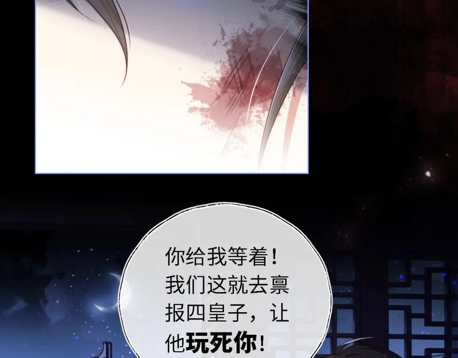 养敌为患 第1话 小恶女归来 第143页