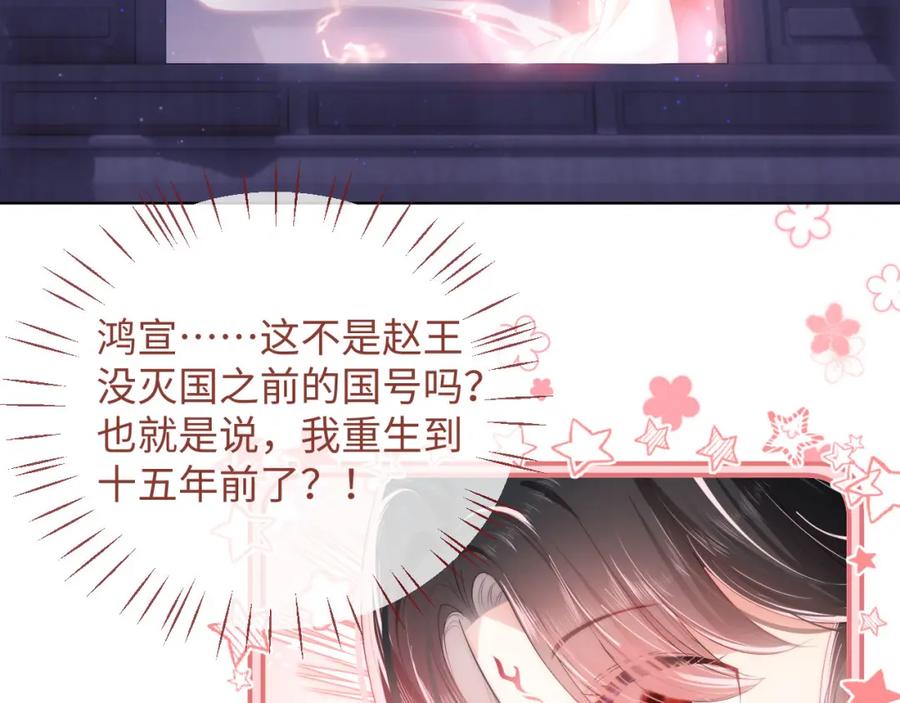 养敌为患 第1话 小恶女归来 第88页