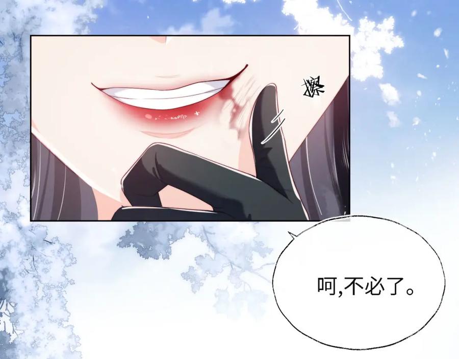 养敌为患 第1话 小恶女归来 第38页