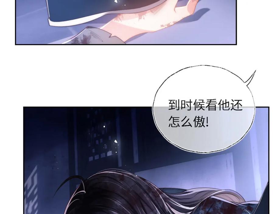 养敌为患 第1话 小恶女归来 第118页