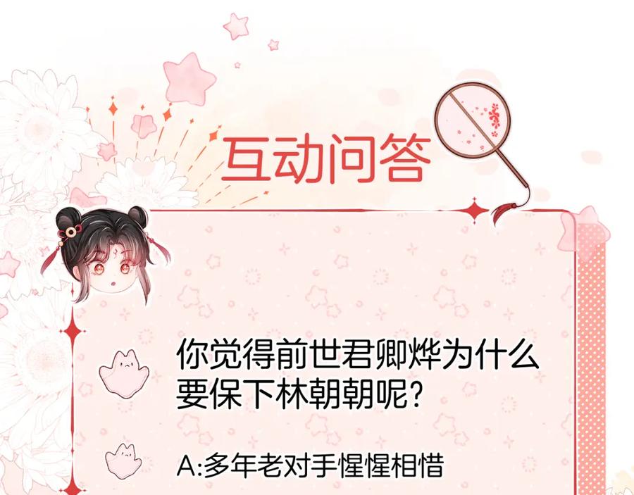 养敌为患 第1话 小恶女归来 第188页