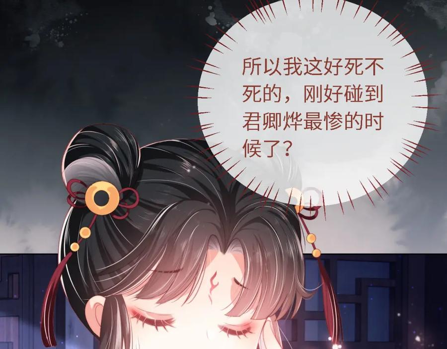 养敌为患 第1话 小恶女归来 第134页