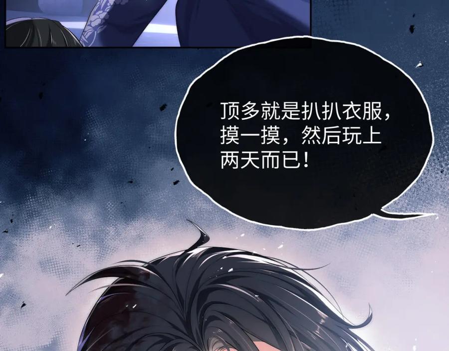 养敌为患 第1话 小恶女归来 第123页