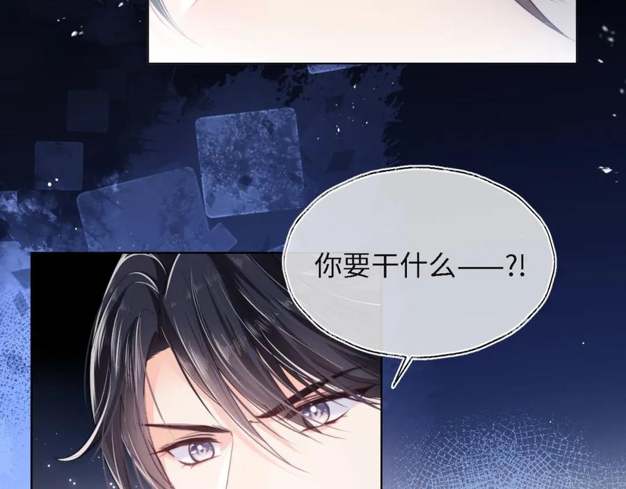 养敌为患 第1话 小恶女归来 第43页