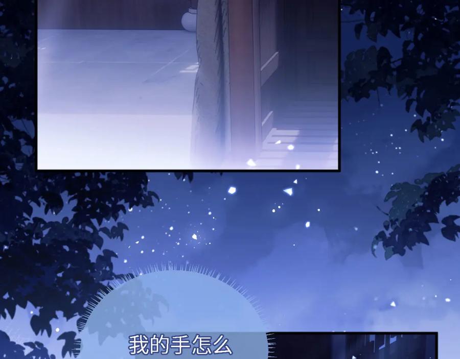 养敌为患 第1话 小恶女归来 第79页