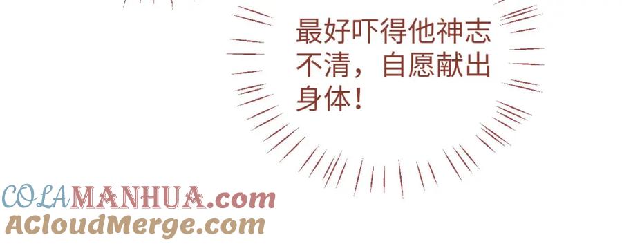 养敌为患 第2话 哄骗男主献出身体！ 第37页