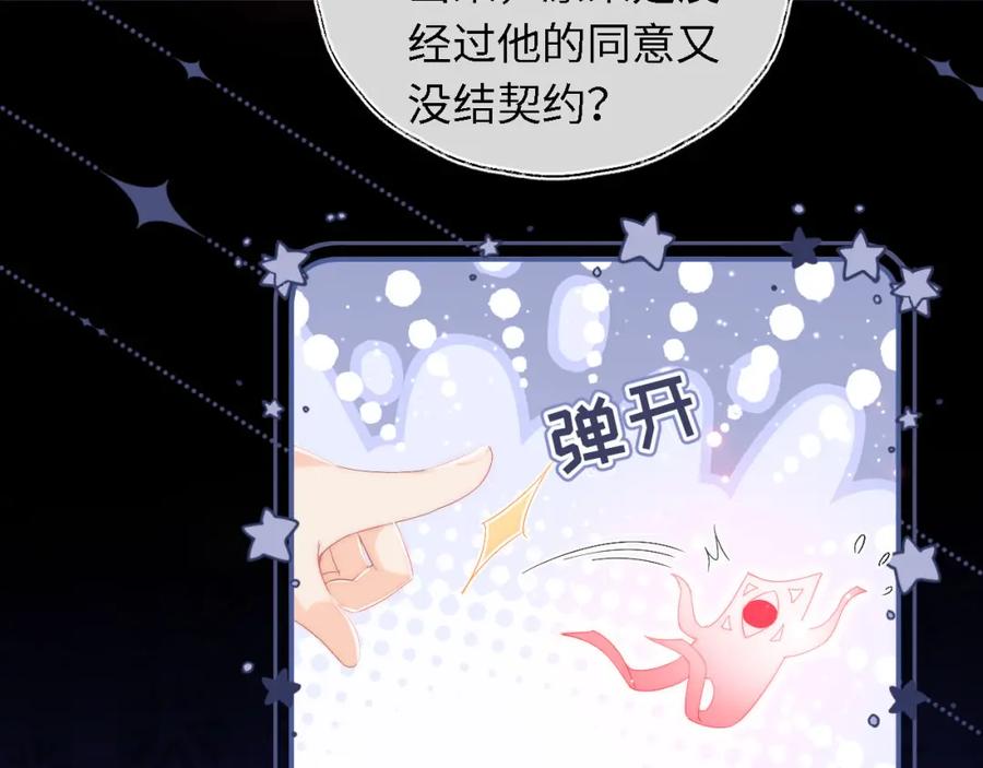 养敌为患 第2话 哄骗男主献出身体！ 第32页