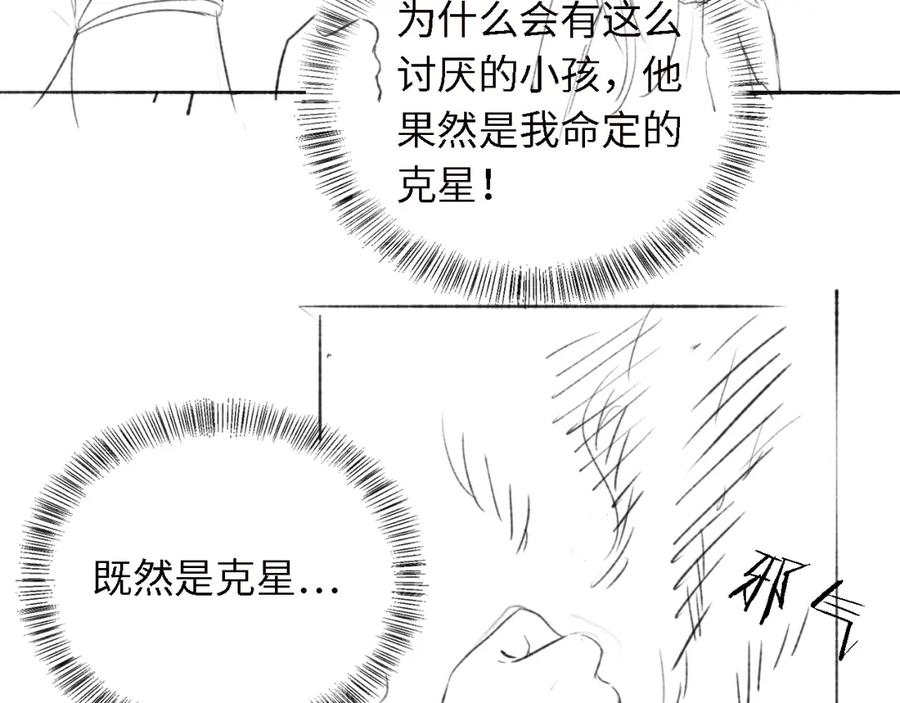 养敌为患 第2话 哄骗男主献出身体！ 第96页